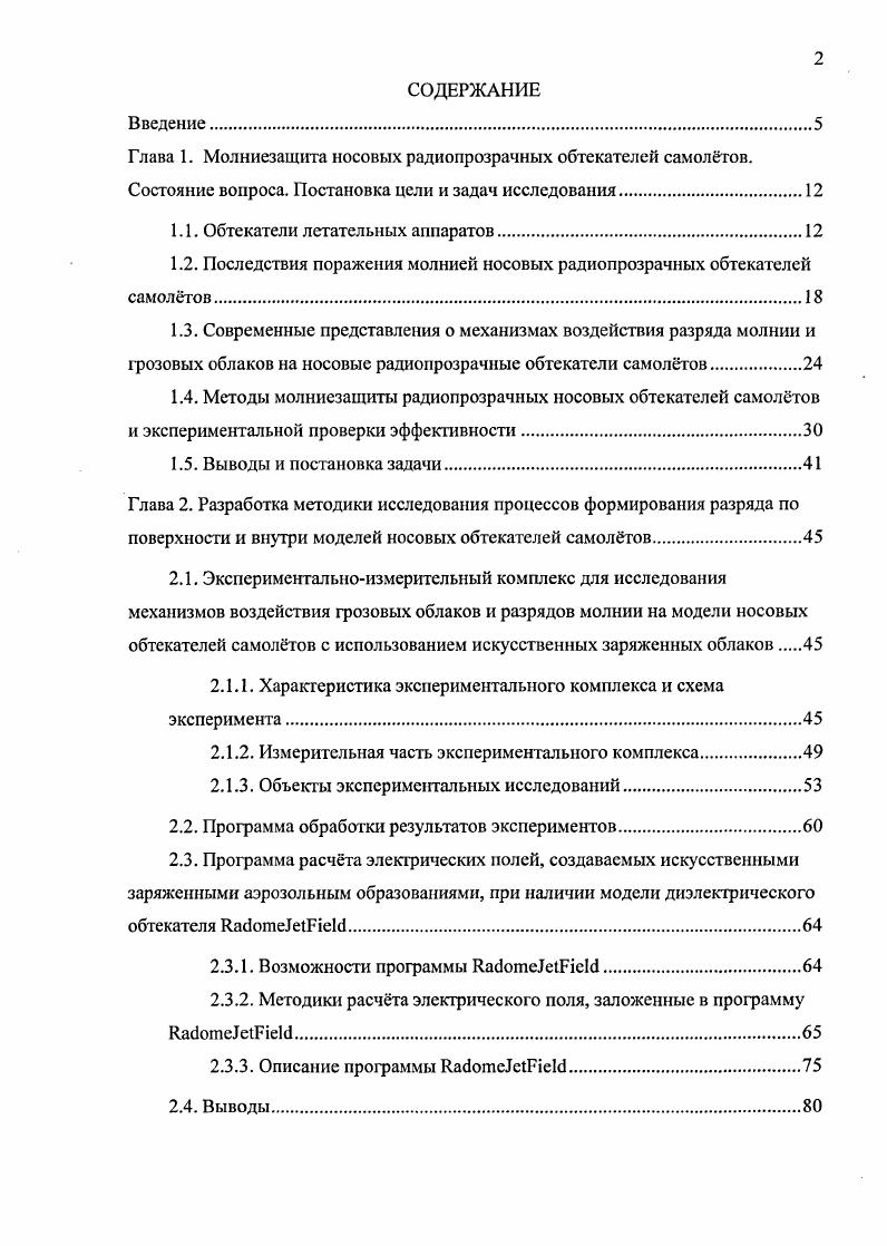 "1.1. Обтекатели летательных аппаратов