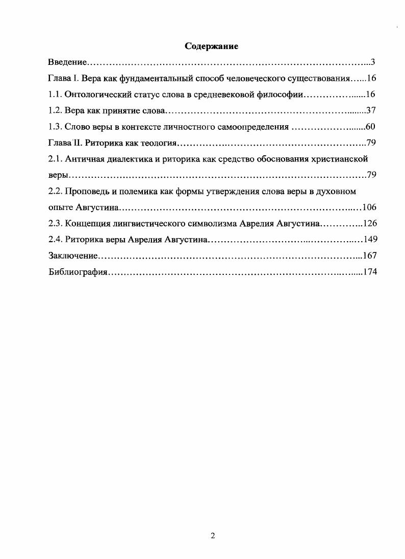"Глава I. Вера как фундаментальный способ человеческого существования 