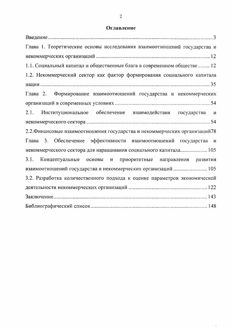 "1.1. Социальный капитал и общественные блага в современном обществе 
