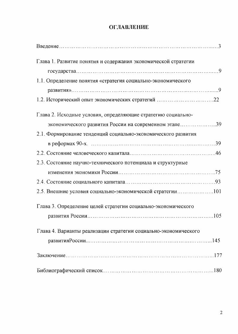 "Глава 1. Развитие понятия и содержания экономической стратегии