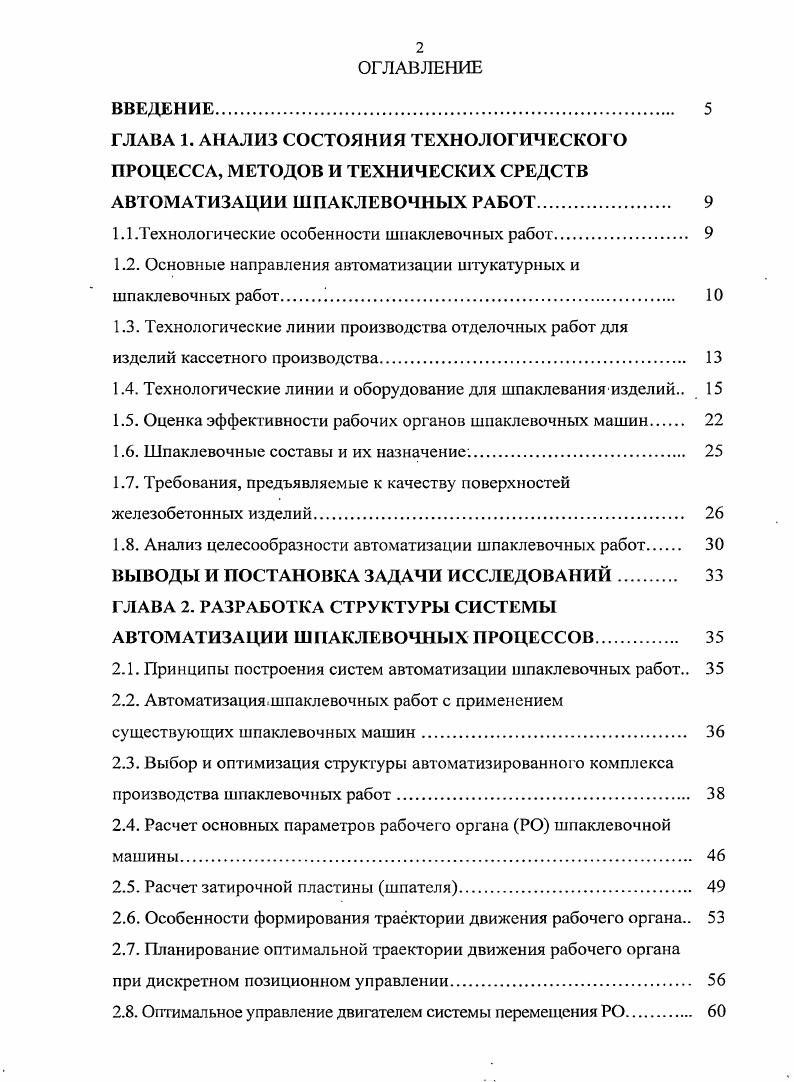 "1.1 .Технологические особенности шпаклевочных работ. 