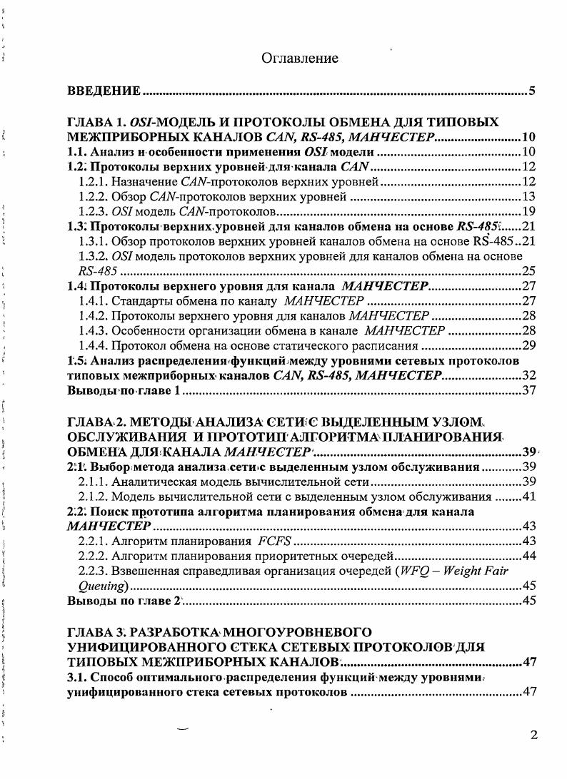 "1.1. Анализ и особенности применения I модели.