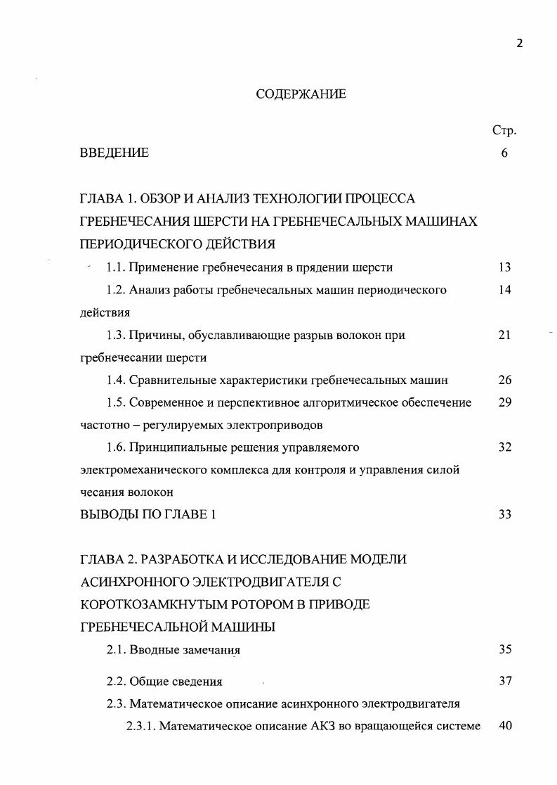 "1.1. Применение 1ребнечесания в прядении шерсти