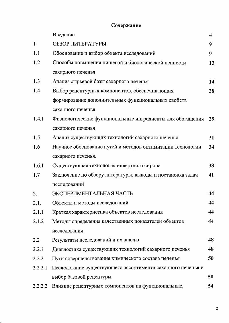 "1.1 Обоснование и выбор объекта исследований 