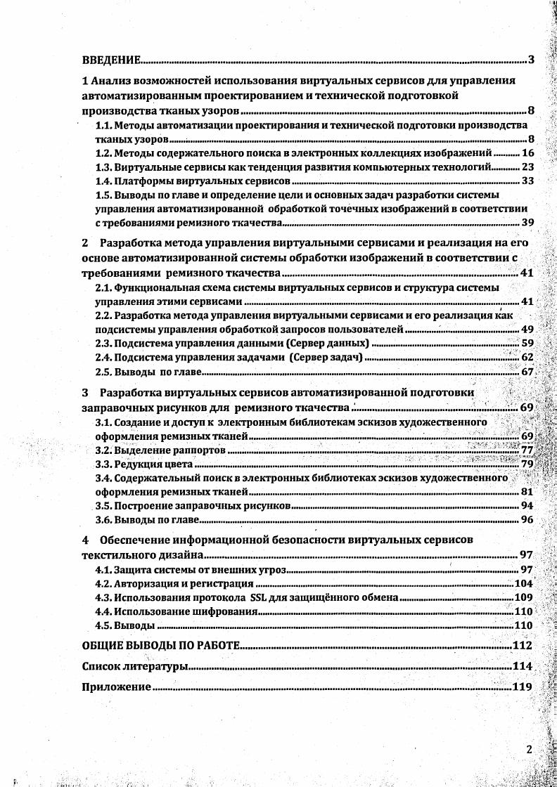 "1.2. Методы содержательного поиска в электронных коллекциях изображений. V