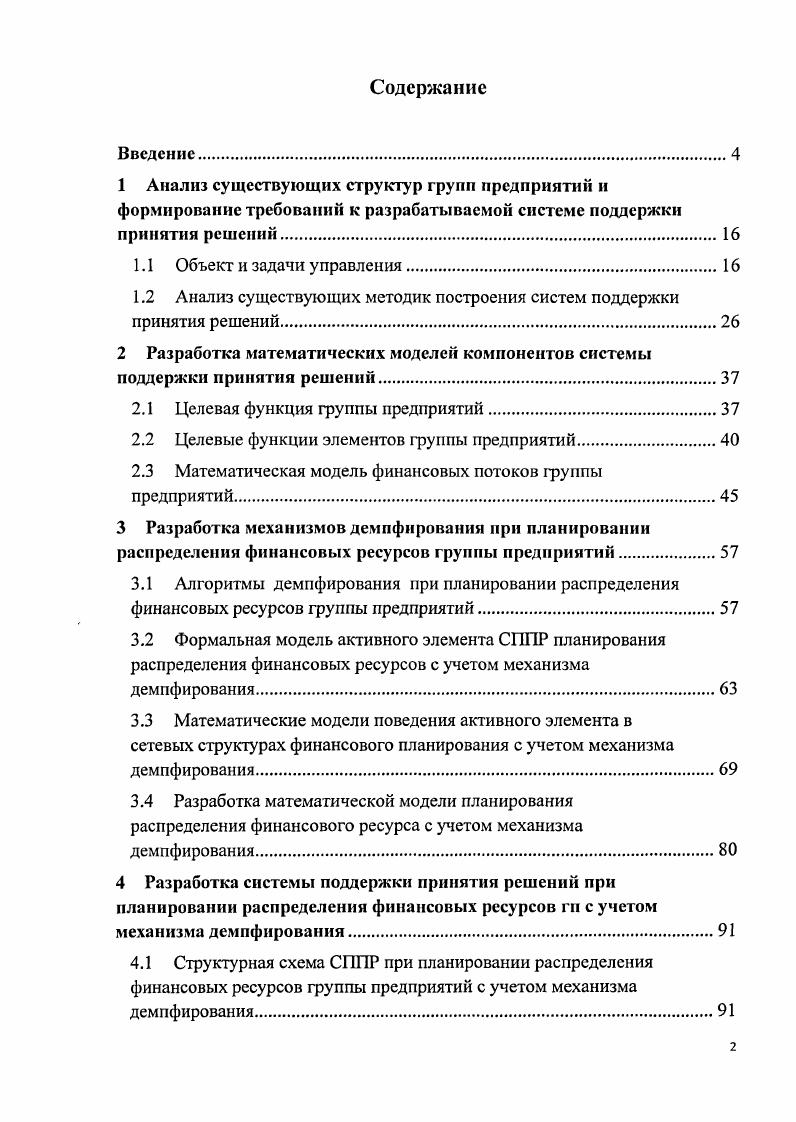 "1.2 Анализ существующих методик построения систем поддержки