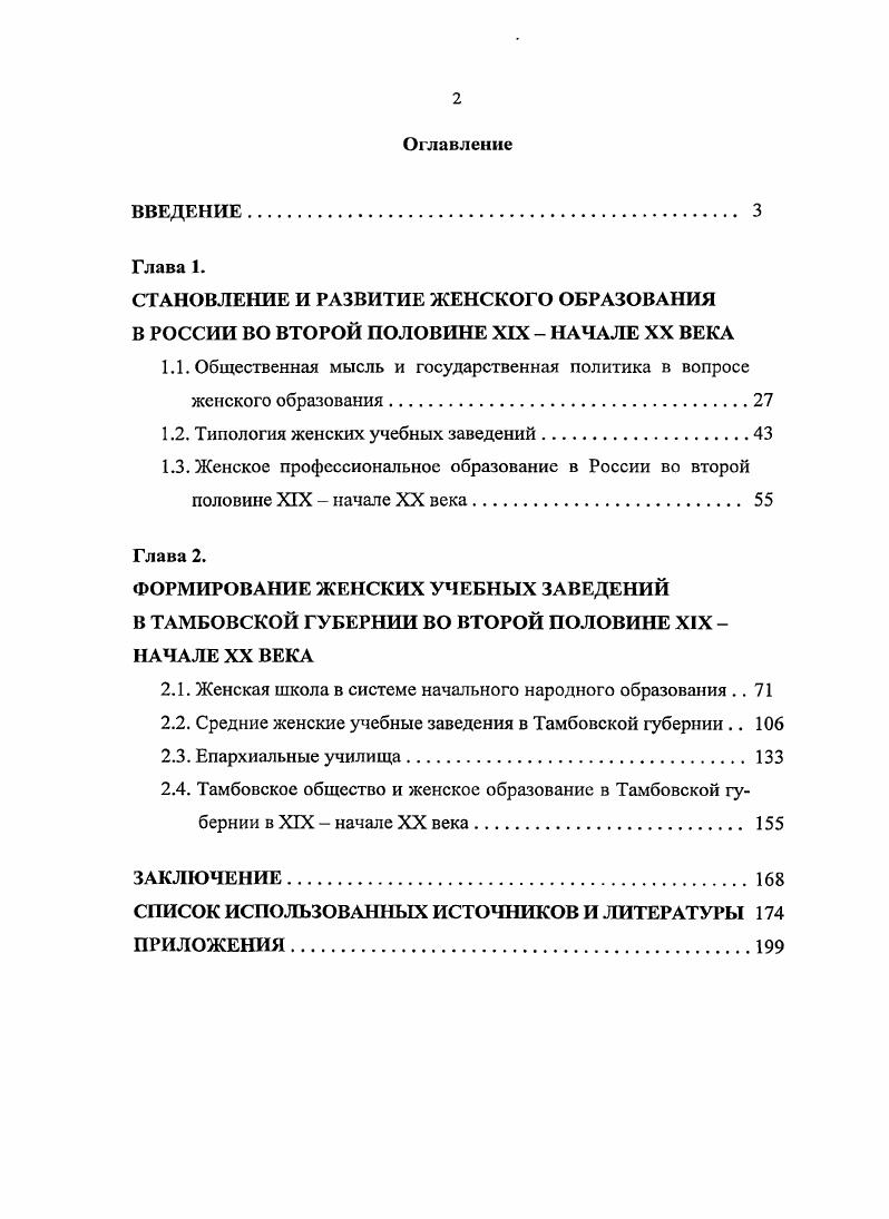 "1.1. Общественная мысль и государственная политика в вопросе женского образования