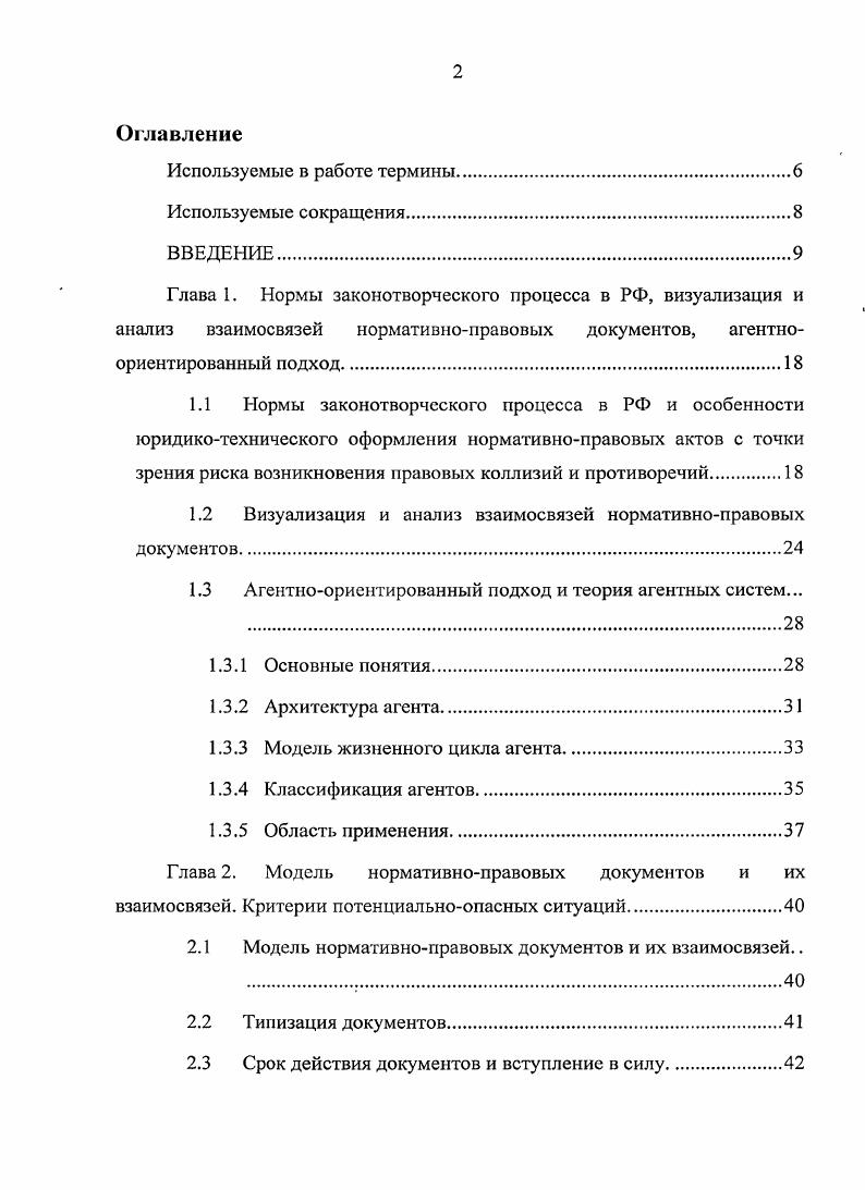 "1.2 Визуализация и анализ взаимосвязей нормативноправовых документов