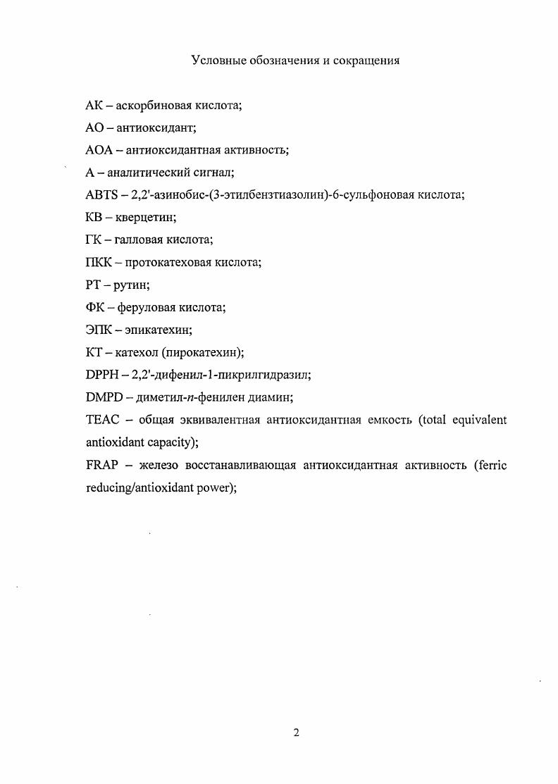 "1.1 Антиоксиданты и их классификация