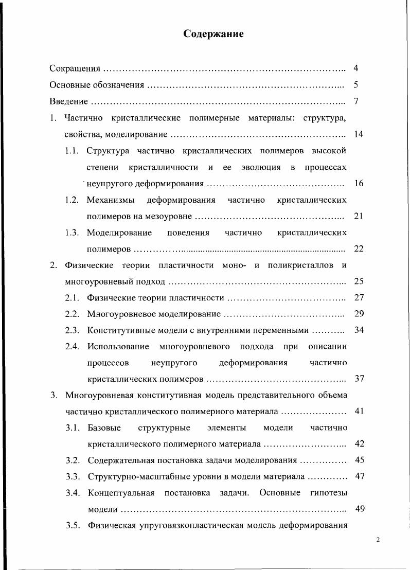 "1. Частично кристаллические полимерные материалы структура,