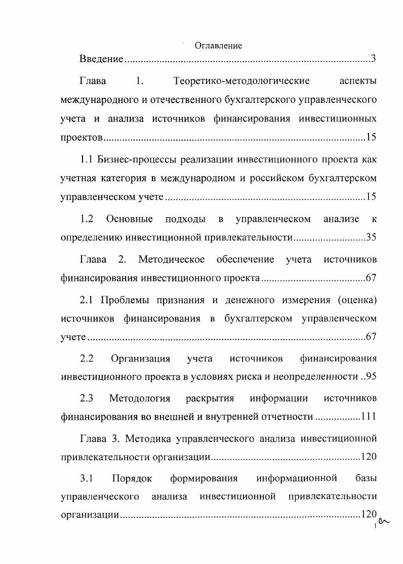"Глава 1. Теоретикометодологические аспекты