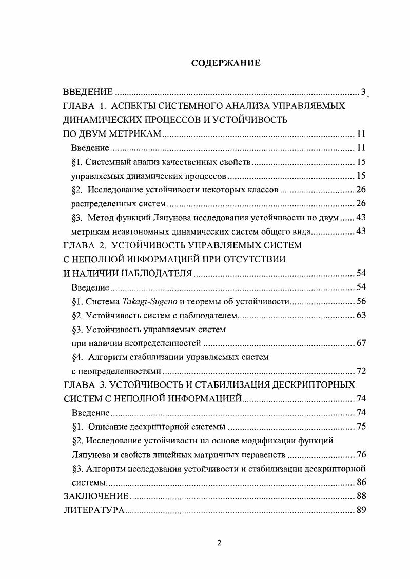 "1. Системный анализ качественных свойств