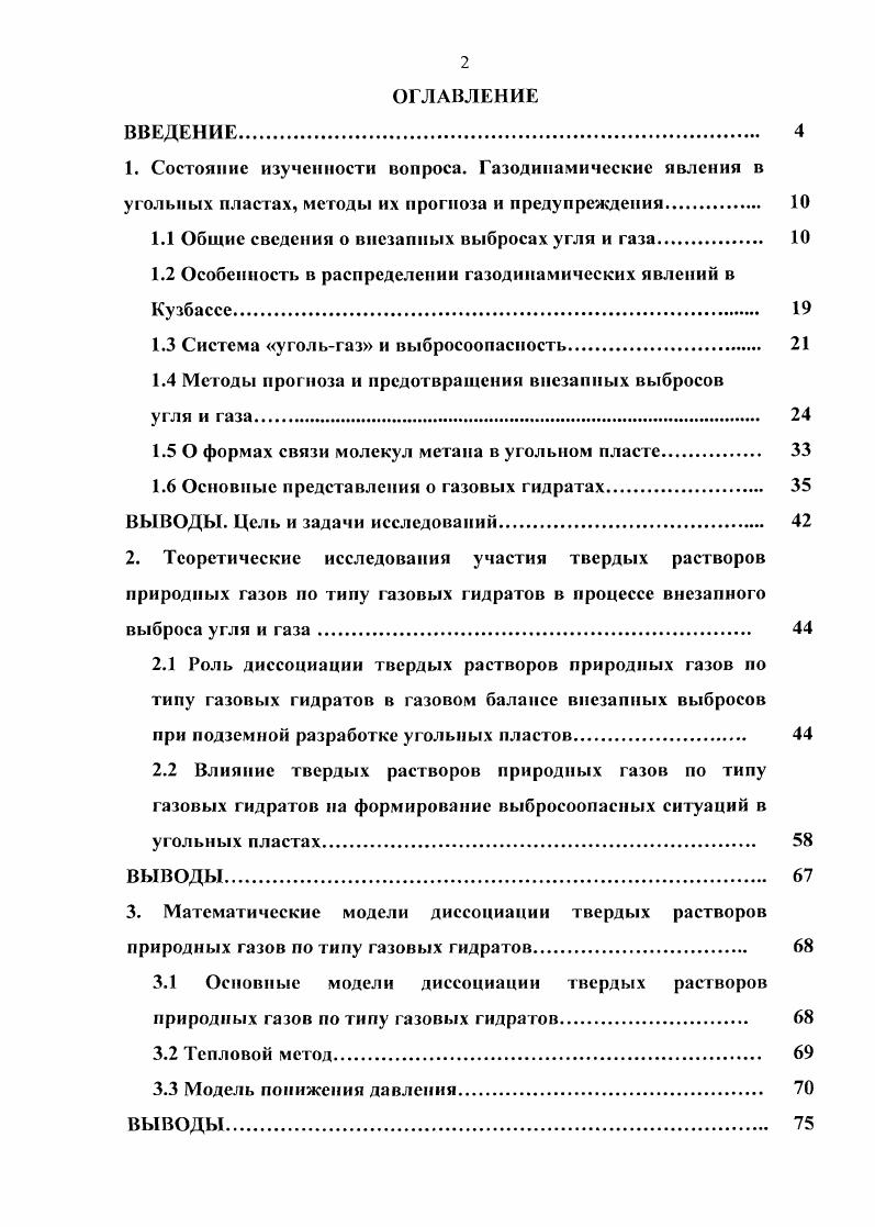 "1.1 Общие сведения о внезапных выбросах угля и газа. 