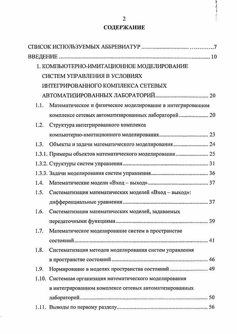 "1.2. Структура интегрированного комплекса компьютерноимитационного моделирования