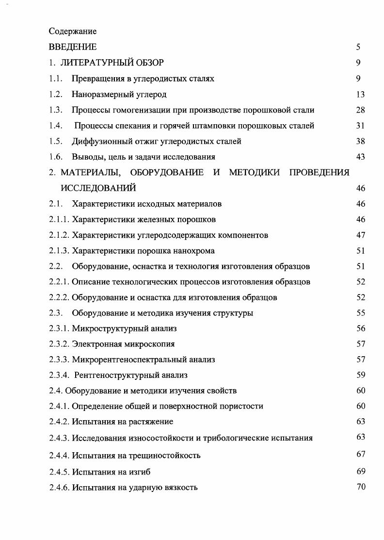 "1.1. Превращения в углеродистых сталях 