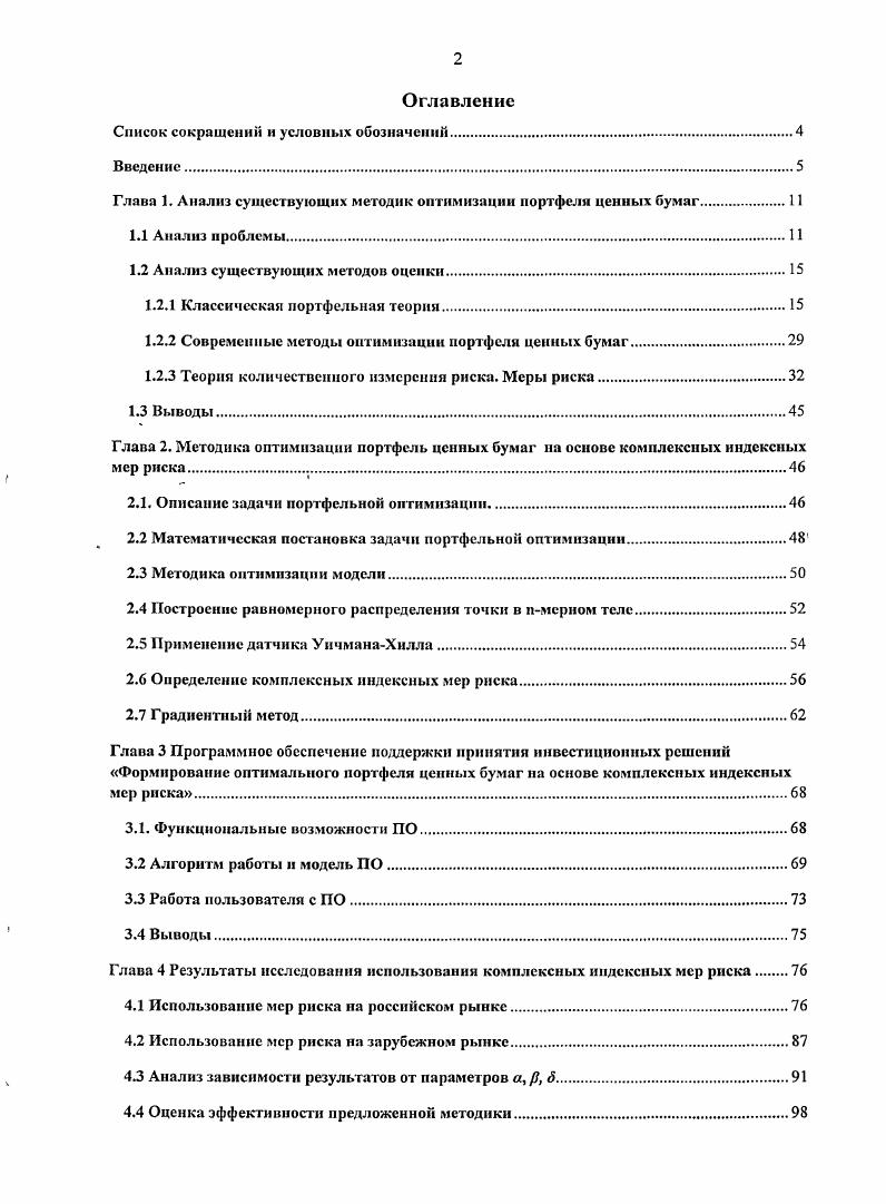 "Список сокращении и условных обозначений
