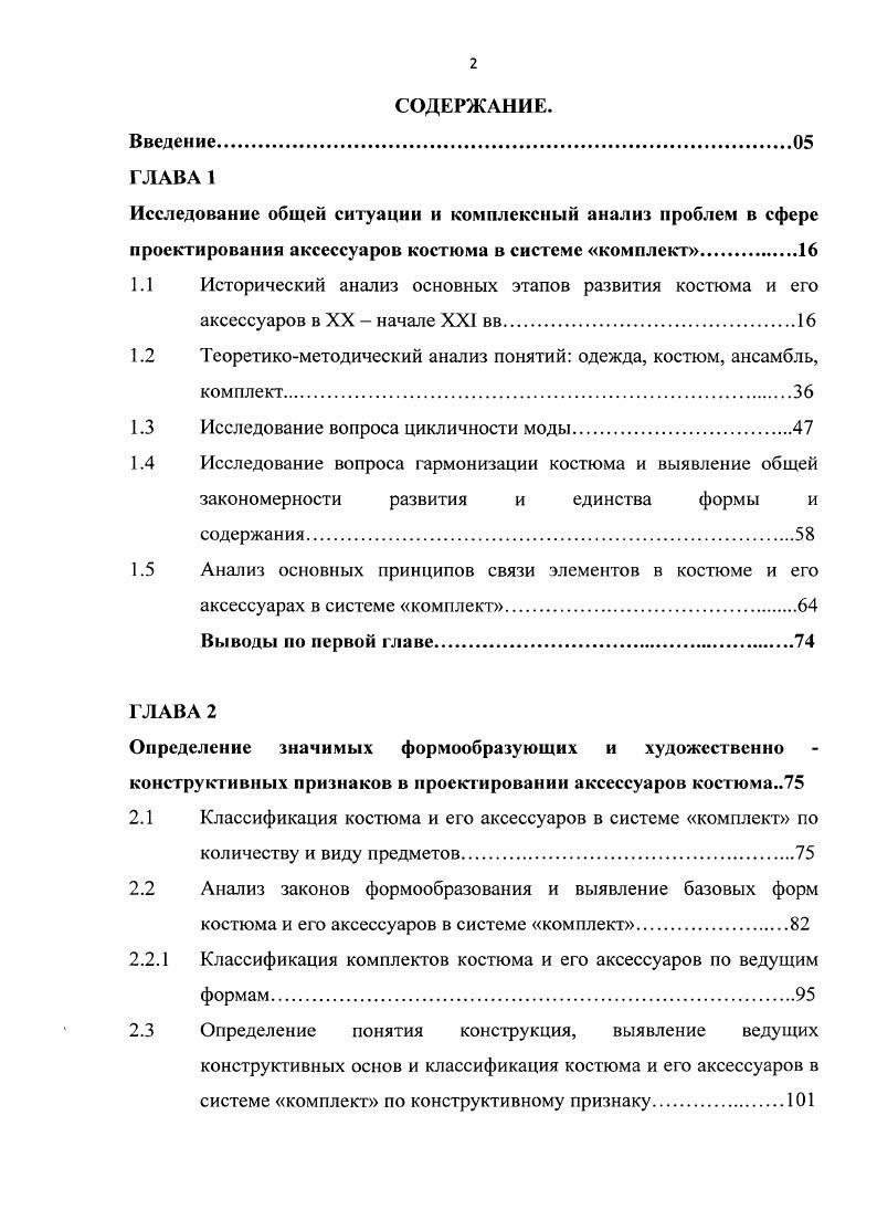 "Исследование общей ситуации и комплексный анализ проблем в сфере