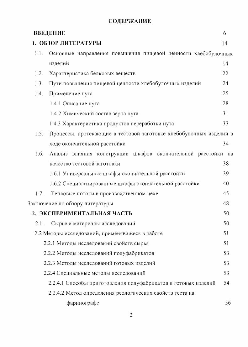 "1.1. Основные направления повышения пищевой ценности хлебобулочных изделий 