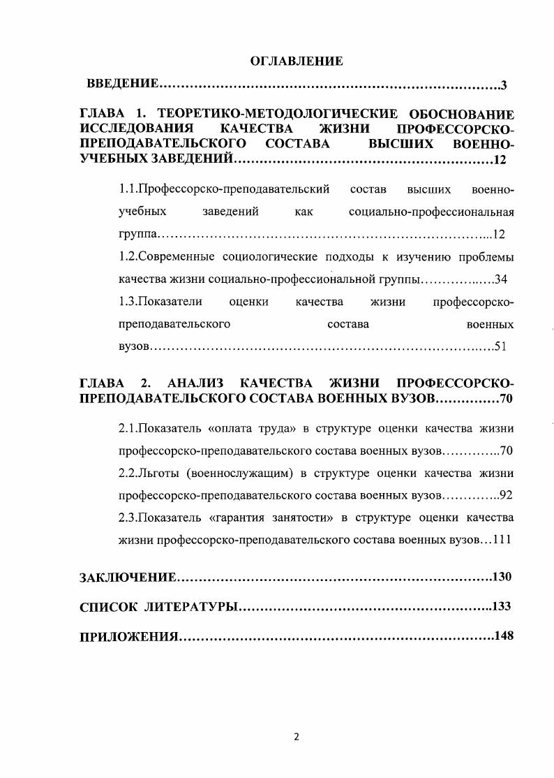 "1.3. Показатели оценки качества жизни профессорскопреподавательского состава военных