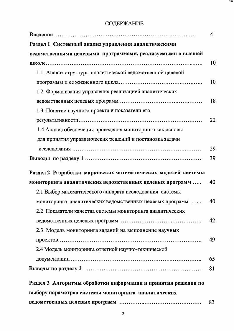 "1.3 Понятие научного проекта и показатели его