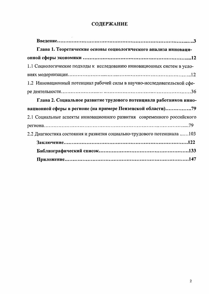 "2.1 Социальные аспекты инновационного развития современного российского региона.