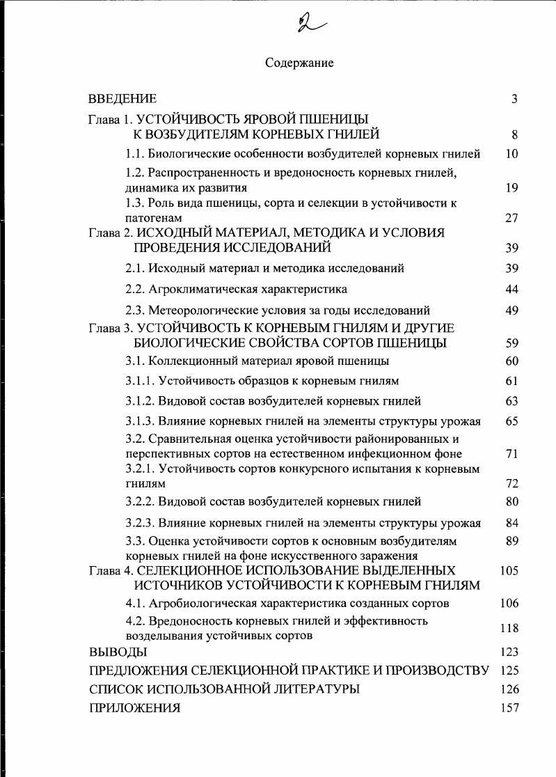 "Глава 1. УСТОЙЧИВОСТЬ ЯРОВОЙ ПШЕНИЦЫ