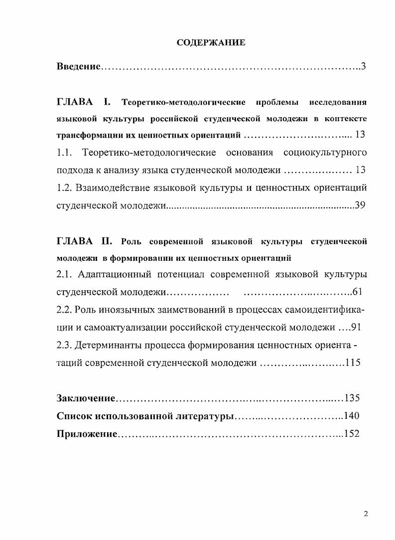 "1.2. Взаимодействие языковой культуры и ценностных ориентаций студенческой молодежи.