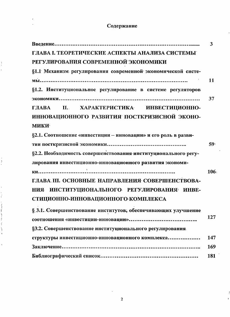 "1.2. Институциональное реулирование в системе регуляторов