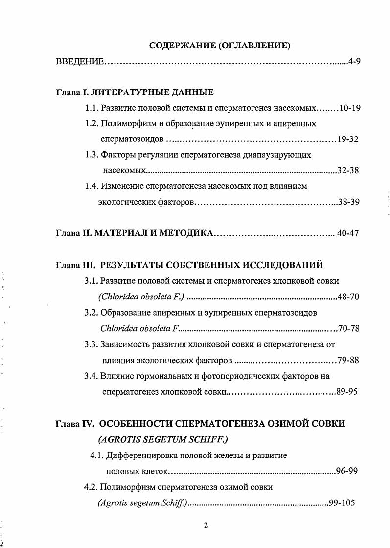 "1.1. Развитие половой системы и сперматогенез насекомых.