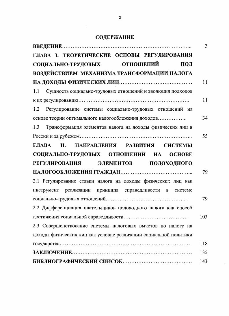 "ГЛАВА I. ТЕОРЕТИЧЕСКИЕ ОСНОВЫ РЕГУЛИРОВАНИЯ СОЦИАЛЬНОТРУДОВЫХ ОТНОШЕНИЙ ПОД