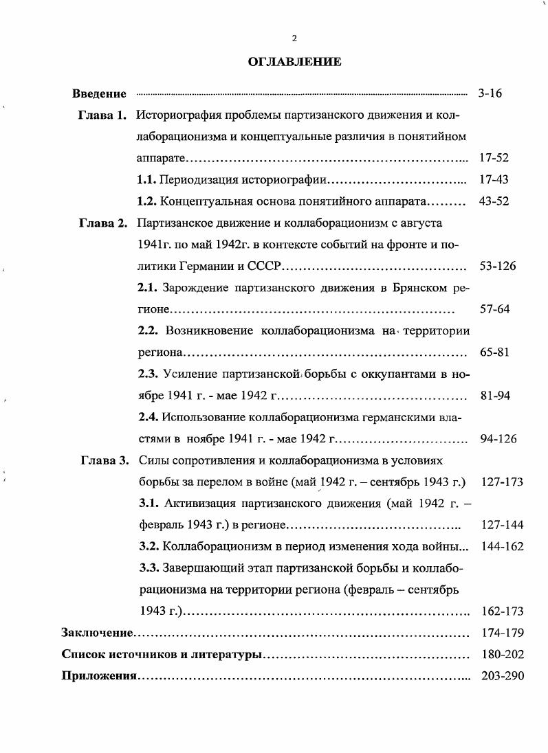 "1.2. Концептуальная основа понятийного аппарата 