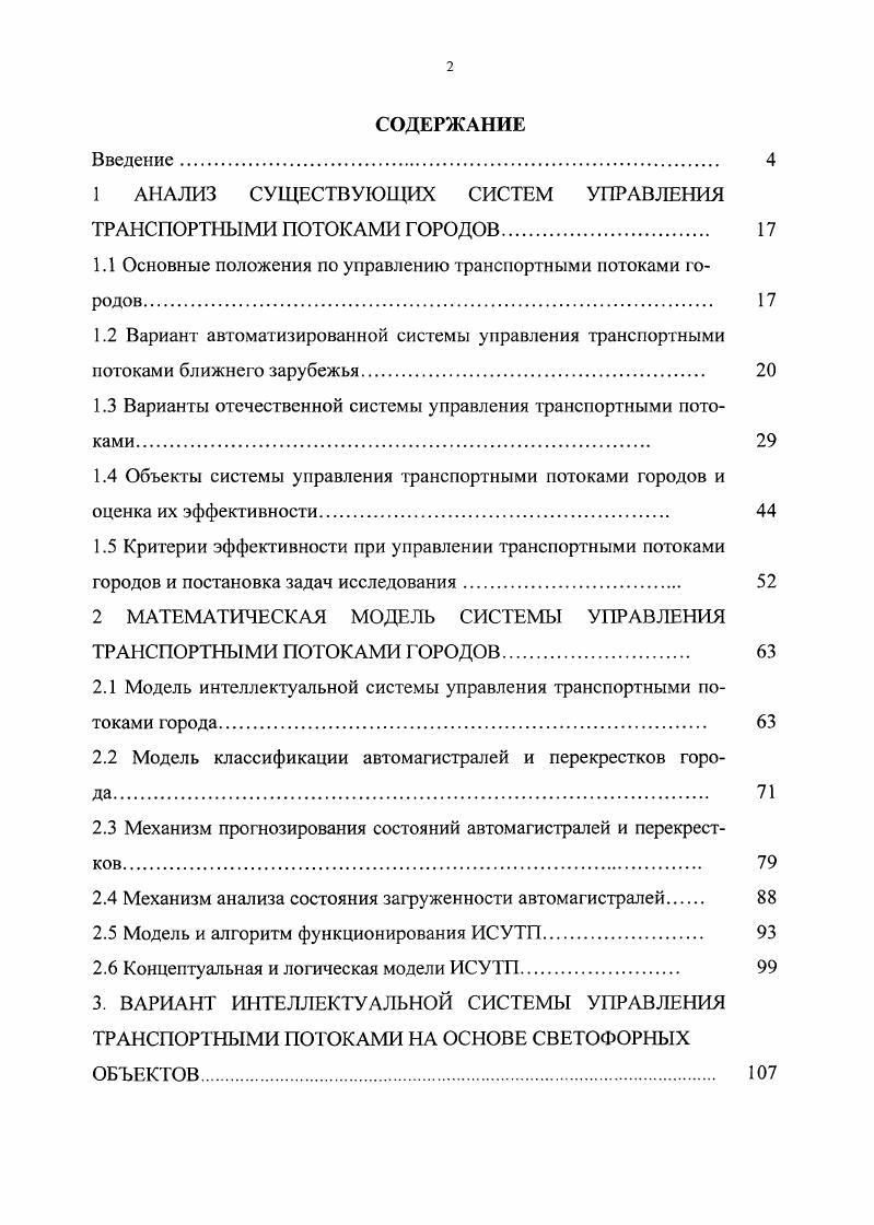 "1 АНАЛИЗ СУЩЕСТВУЮЩИХ СИСТЕМ УПРАВЛЕНИЯ