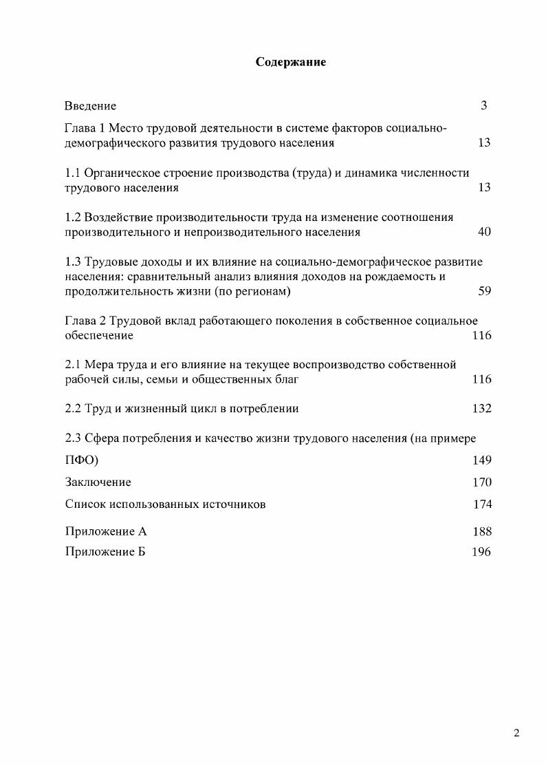 "Глава 2 Трудовой вклад работающего поколения в собственное социальное обеспечение 