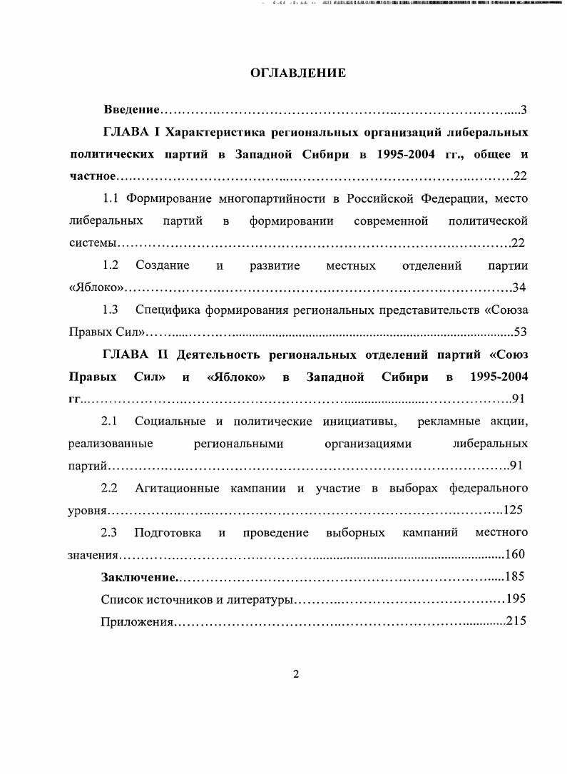 "1.2 Создание и развитие местных отделений партии
