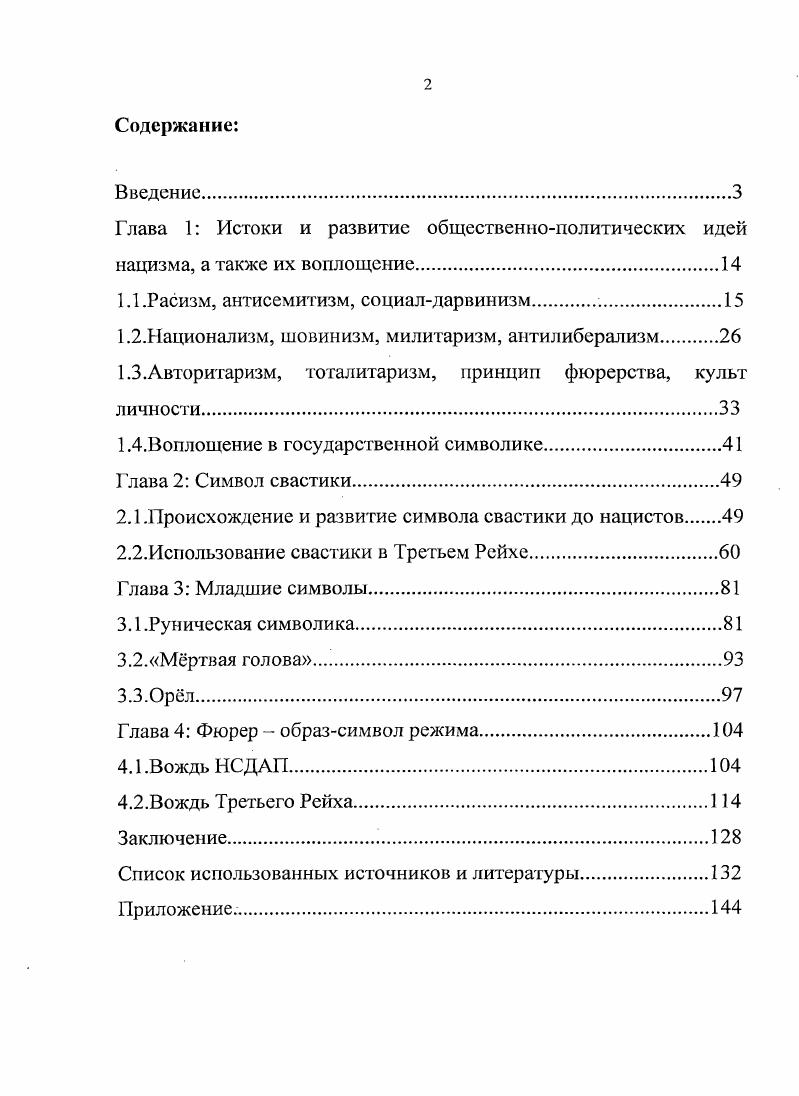 "1.1 .Расизм, антисемитизм, социалдарвинизм 