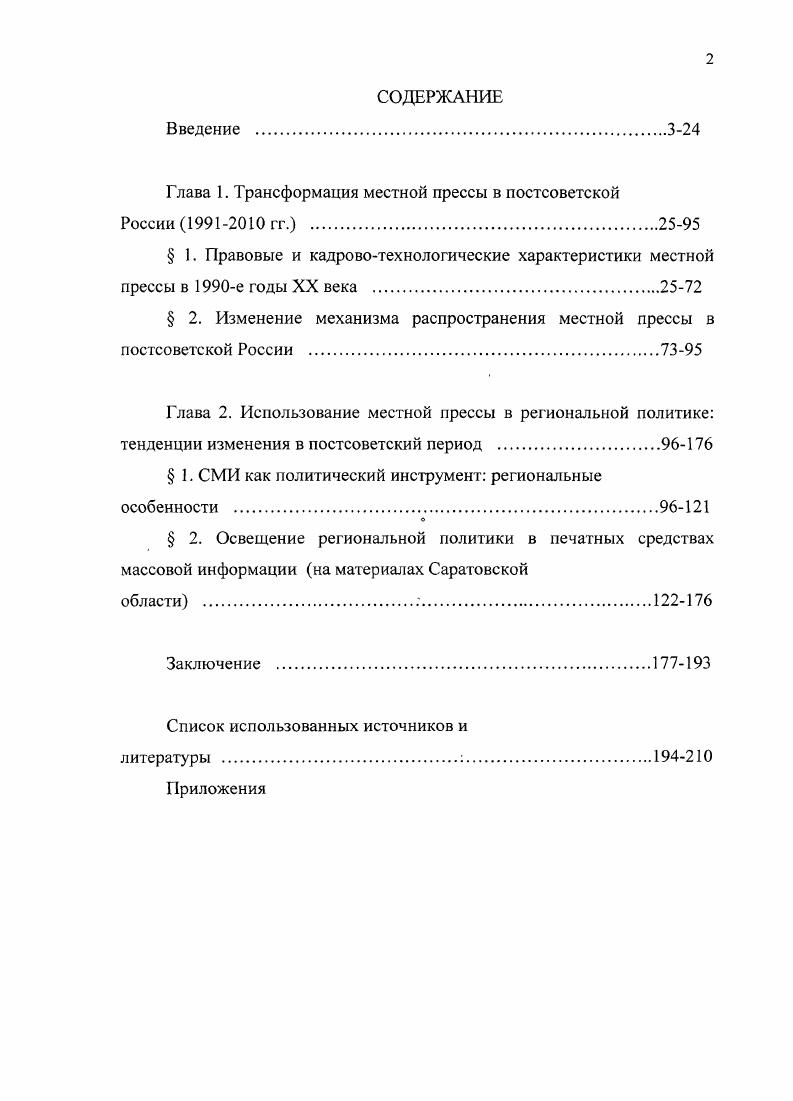"Глава 1. Трансформация местной прессы в постсоветской