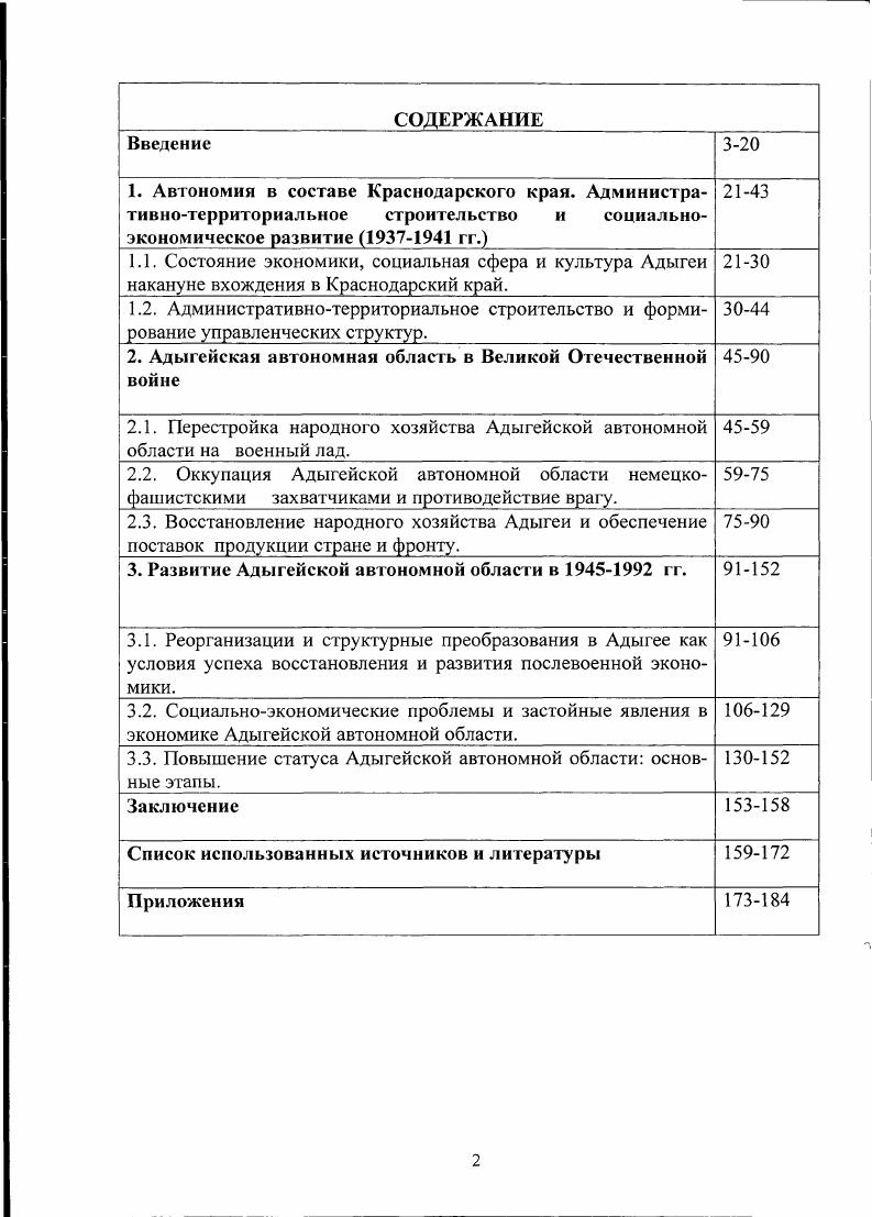 "2. Адыгейская автономная область в Великой Отечественной войне 