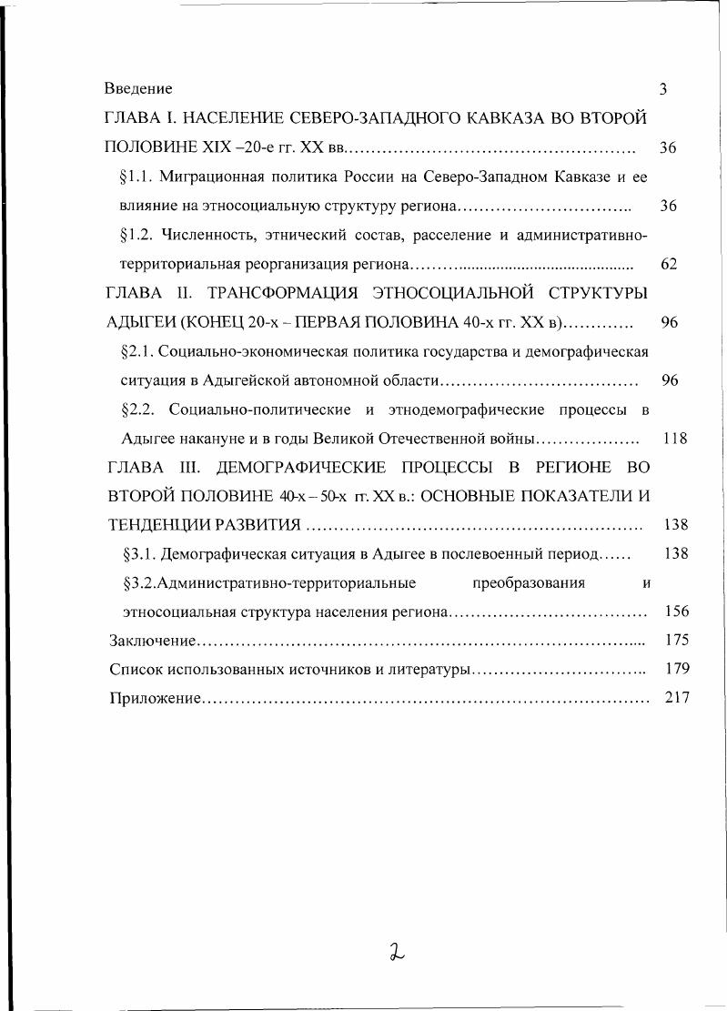 "Г ЛАВА I. НАСЕЛЕНИЕ СЕВЕРОЗАПАДНОГО КАВКАЗА ВО ВТОРОЙ