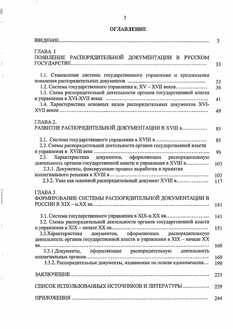 "ПОЯВЛЕНИЕ РАСПОРЯДИТЕЛЬНОЙ ДОКУМЕНТАЦИИ В РУССКОМ