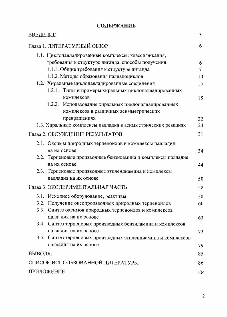 "1.1.1. Общие требования к структуре лиганда 