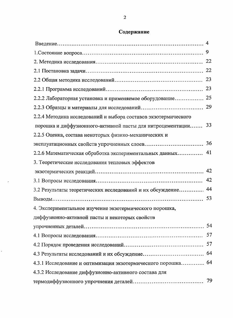 "2.2.2 Лабораторная установка и применяемое оборудование. 