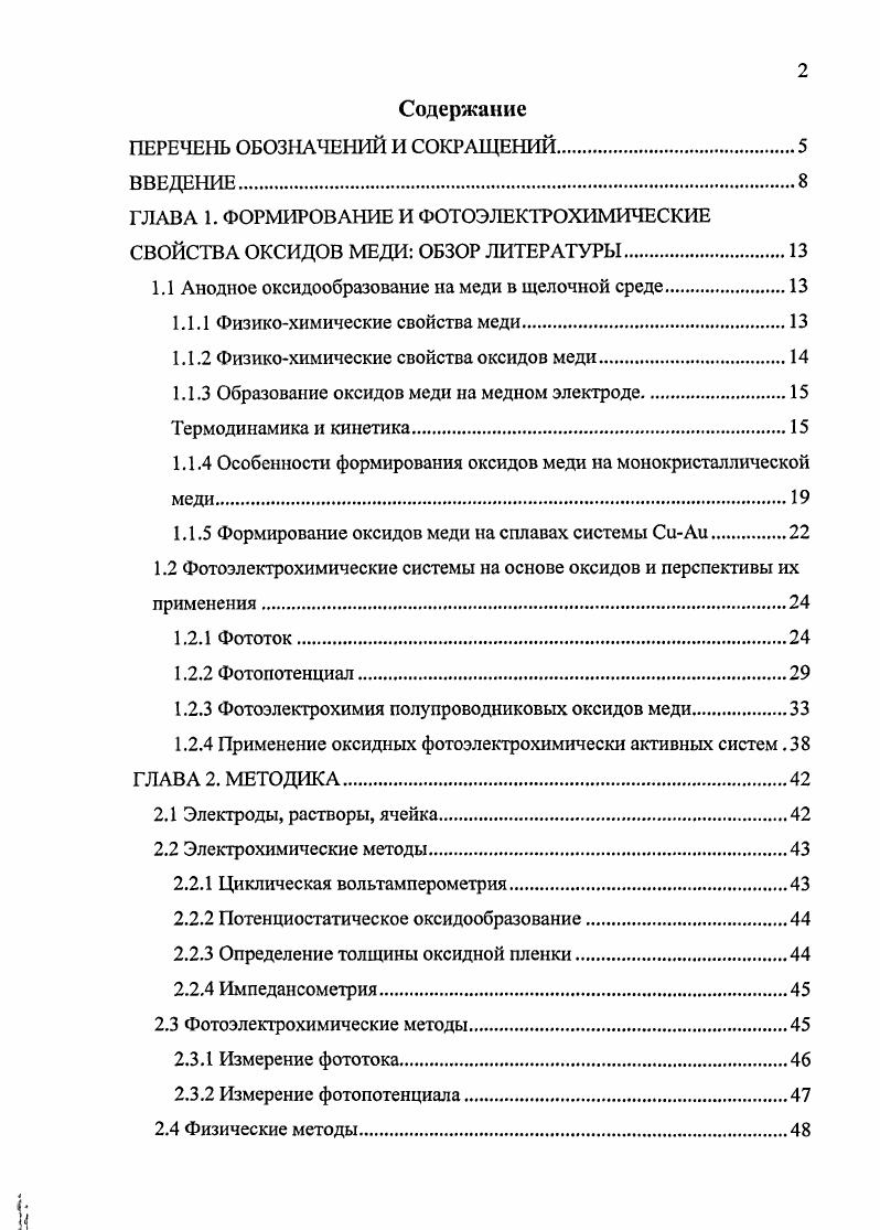 "ГЛАВА 1. ФОРМИРОВАНИЕ И ФОТОЭЛЕКТРОХИМИЧЕСКИЕ СВОЙСТВА ОКСИДОВ МЕДИ ОБЗОР ЛИТЕРАТУРЫ