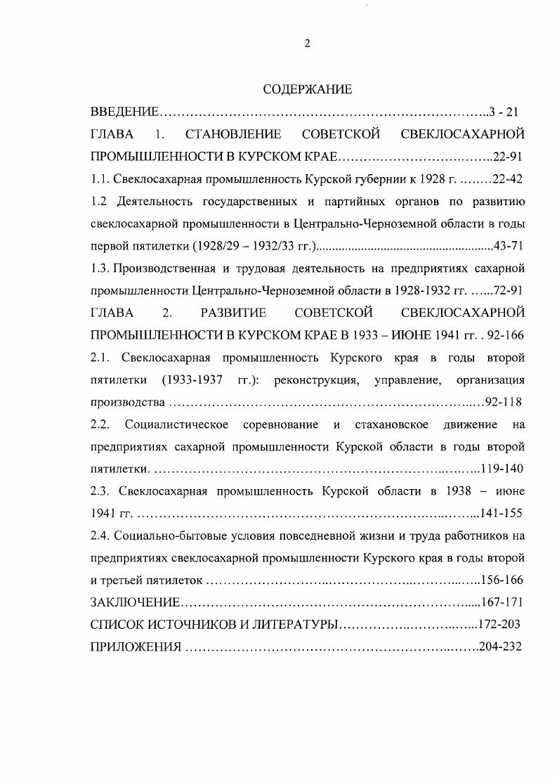 "ГЛАВА 1. СТАНОВЛЕНИЕ СОВЕТСКОЙ СВЕКЛОСАХАРНОЙ ПРОМЫШЛЕННОСТИ В КУРСКОМ КРАЕ.