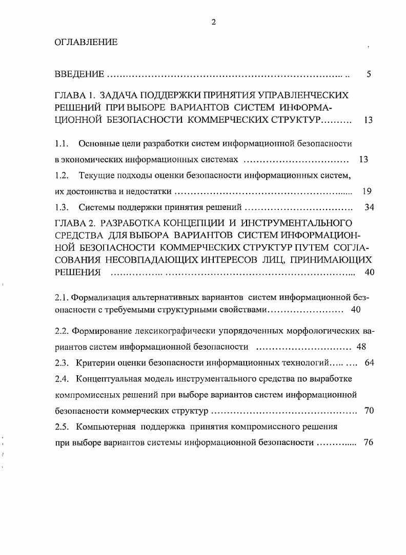"1.1. Основные цели разработки систем информационной безопасности