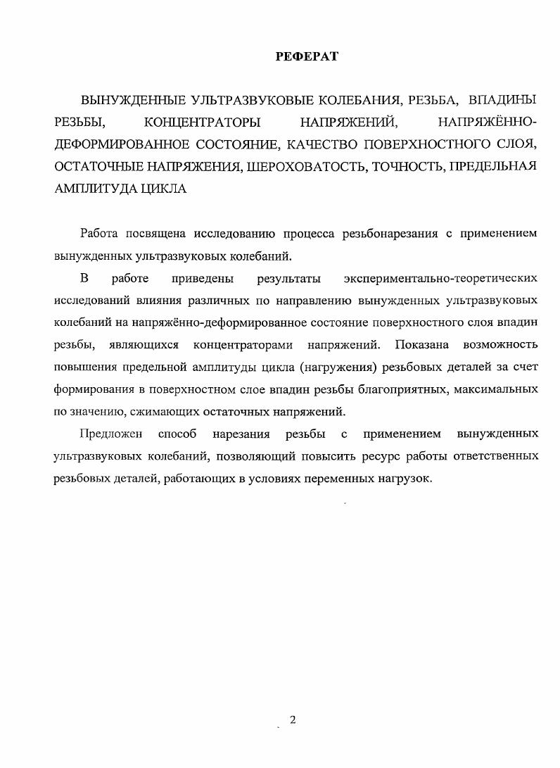 "1.1 Применение ультразвука при механической обработке