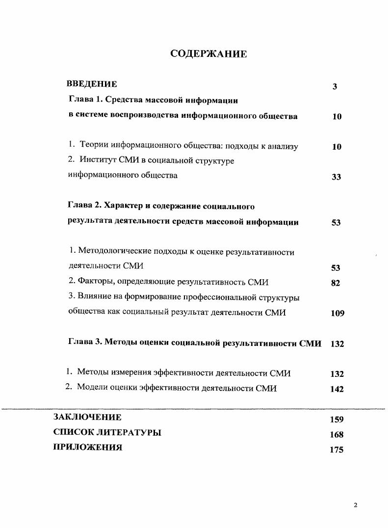 "Глава 1. Средства массово информации