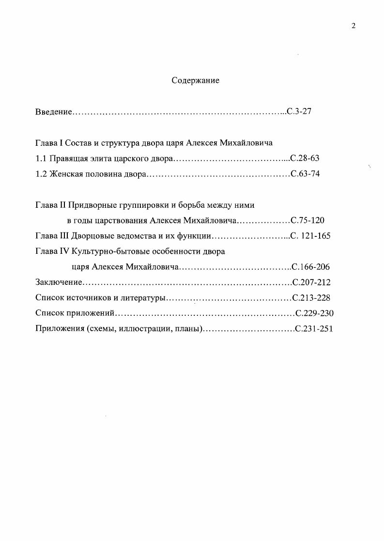 "Глава I Состав и структура двора царя Алексея Михайловича