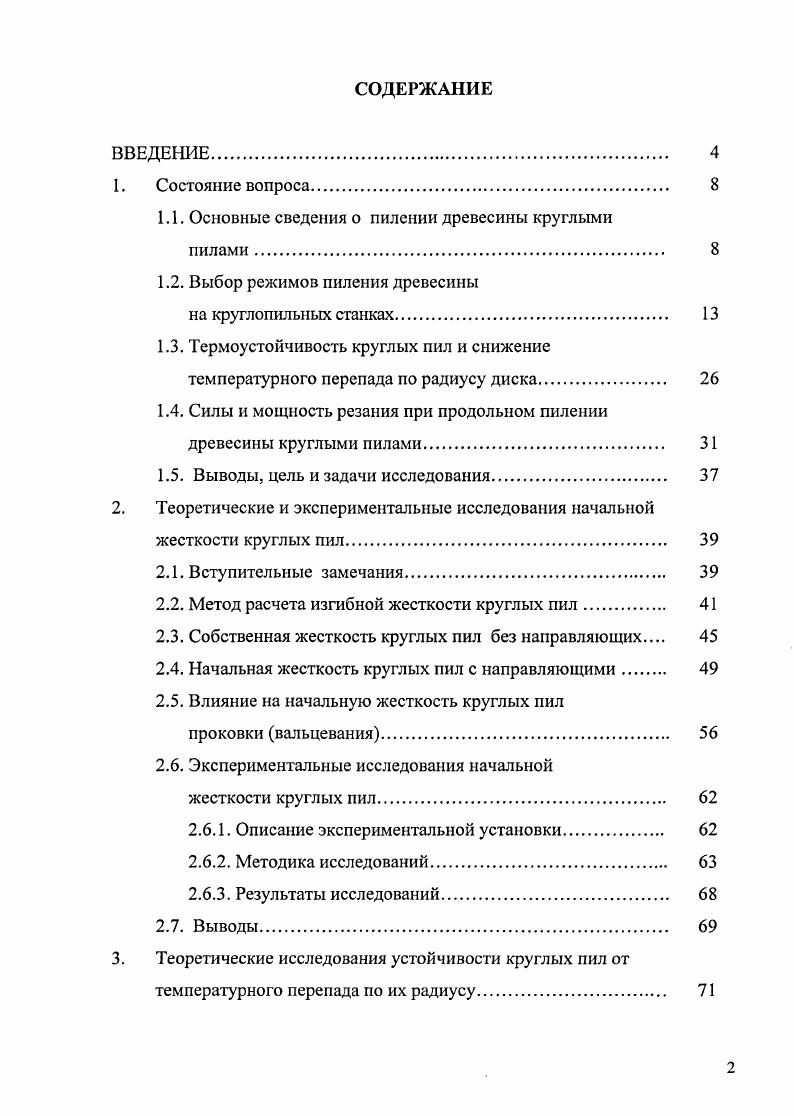 "1.1. Основные сведения о пилении древесины круглыми