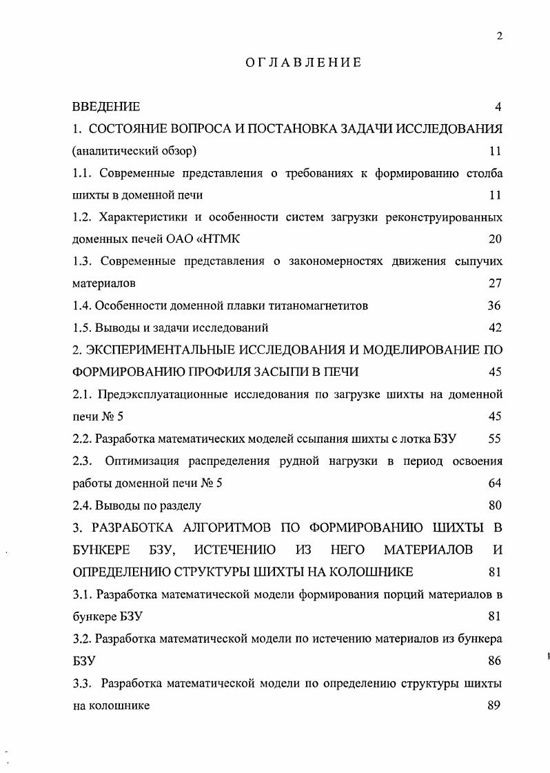 "1. СОСТОЯНИЕ ВОПРОСА И ПОСТАНОВКА ЗАДАЧИ ИССЛЕДОВАНИЯ аналитический обзор 