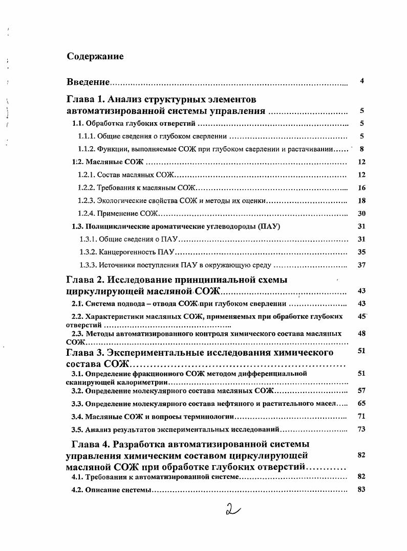 "1.1.1. Общие сведения о глубоком сверлении 